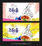 刀削面