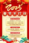 春节不打烊