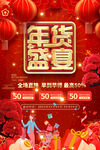 红色国风年货促销海报