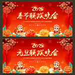 元旦春节联欢晚会