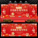 2025新年晚会背景