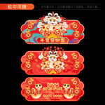 蛇年吊旗