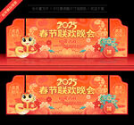 春节联欢晚会