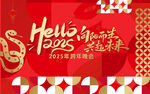 新年 年会