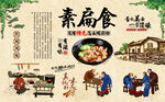 素扁食