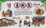 姜粉鱼