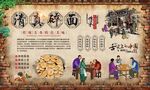 清真碎面