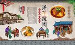 洋芋搅团