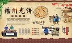 福州光饼