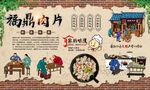 福鼎肉片