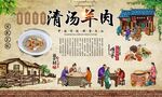 清汤羊肉