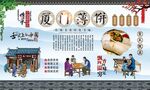 厦门薄饼