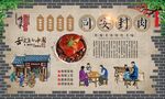 同安封肉