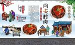 同安封肉