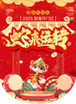 2025蛇年吊旗