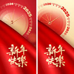2025元旦