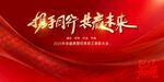 2025新年总结大年年会主KV