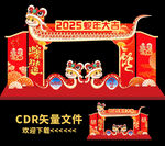 蛇年拱门