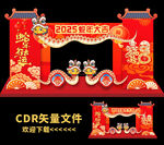 蛇年拱门 