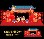  蛇年拱门