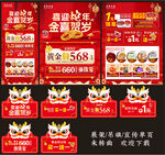 新年珠宝宣传