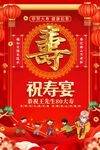 祝寿生日宴