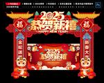 2025新年门头
