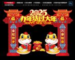 2025年货节门头