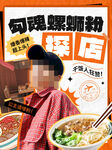 螺蛳粉探店海报小红书封面