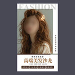 美发海报