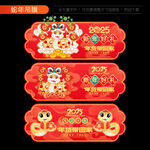 2025蛇年吊旗