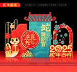 2025春节美陈
