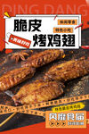烤鸡翅