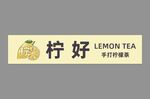 手打柠檬茶