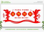 对党忠诚党建标语文化墙