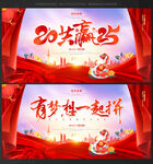新年 晚会背景
