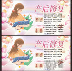 产后修复展板