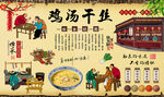 鸡汤干丝