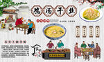 鸡汤干丝