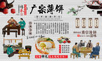 广宗薄饼