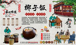椰子饭