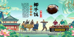 椰子饭