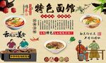 特色面馆