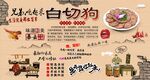 白切狗