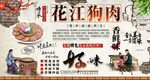 花江狗肉