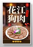 花江狗肉