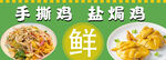 盐焗鸡