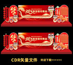 年会舞台