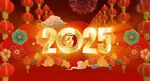 2025元旦新年片头
