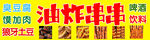 油炸串串